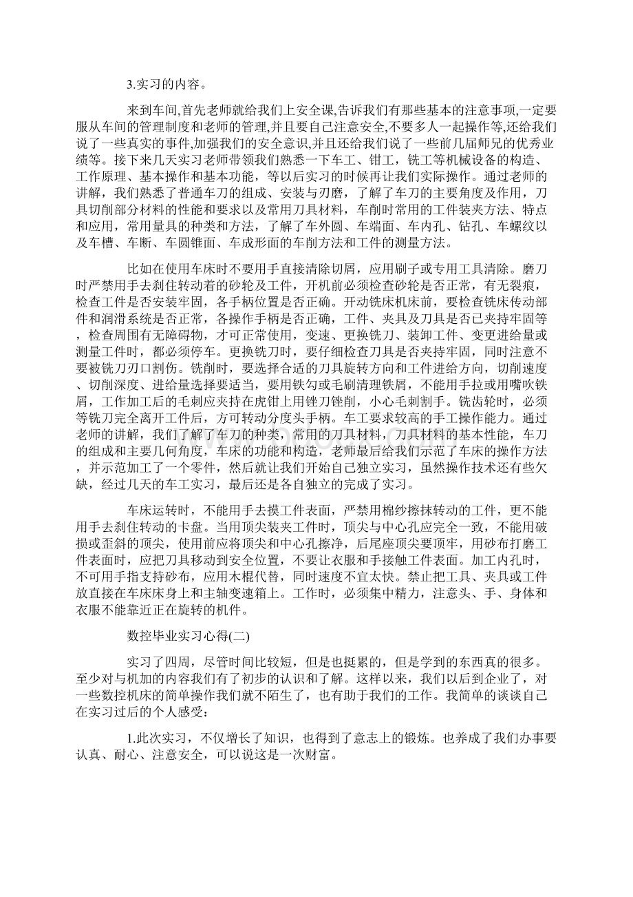 数控毕业实习心得报告Word格式文档下载.docx_第2页