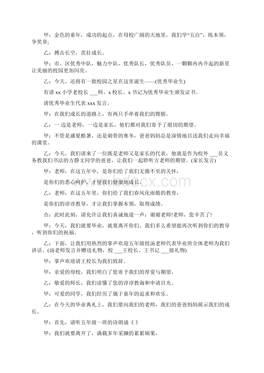 小学六年级毕业典礼主持词.docx_第2页