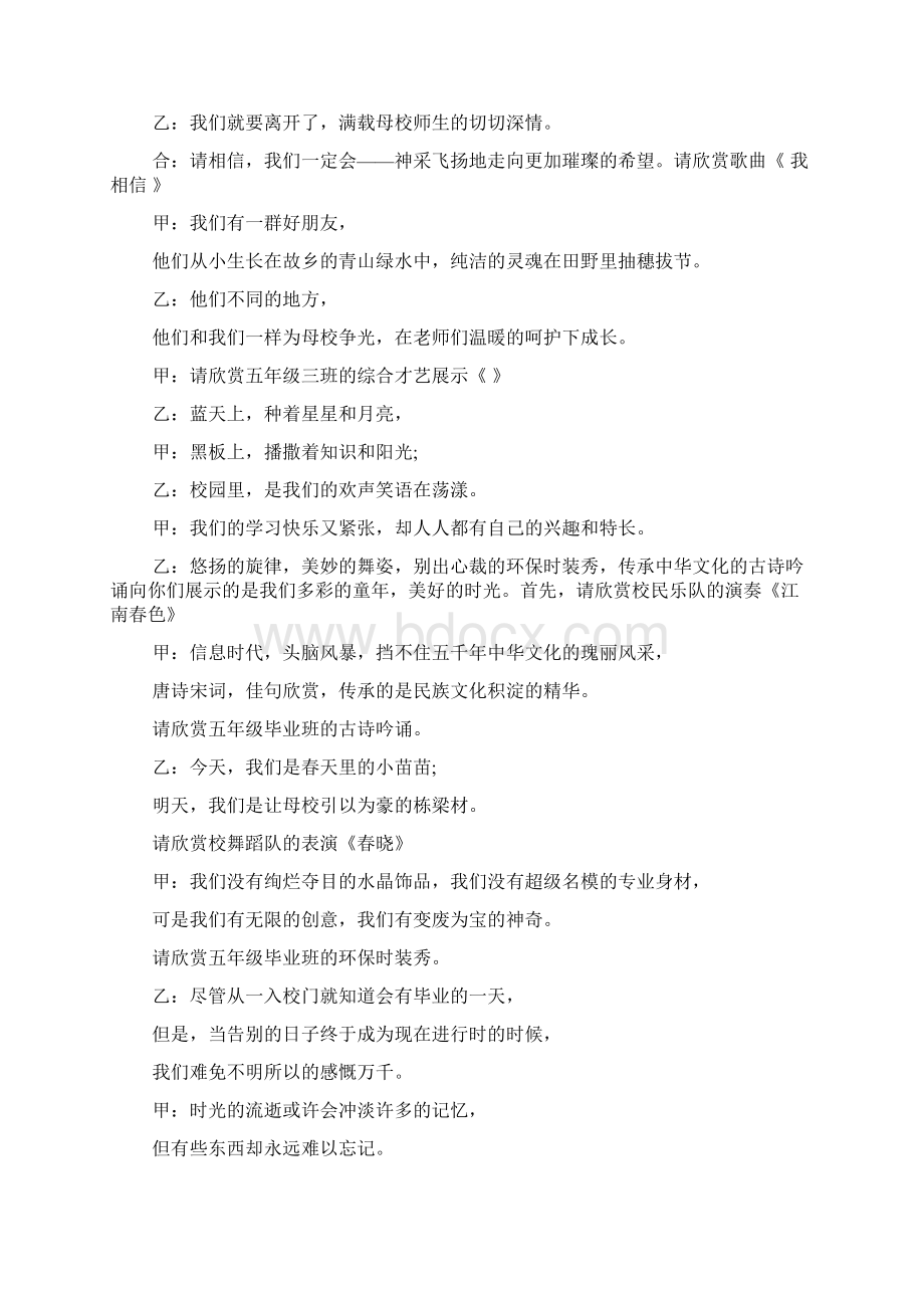 小学六年级毕业典礼主持词.docx_第3页