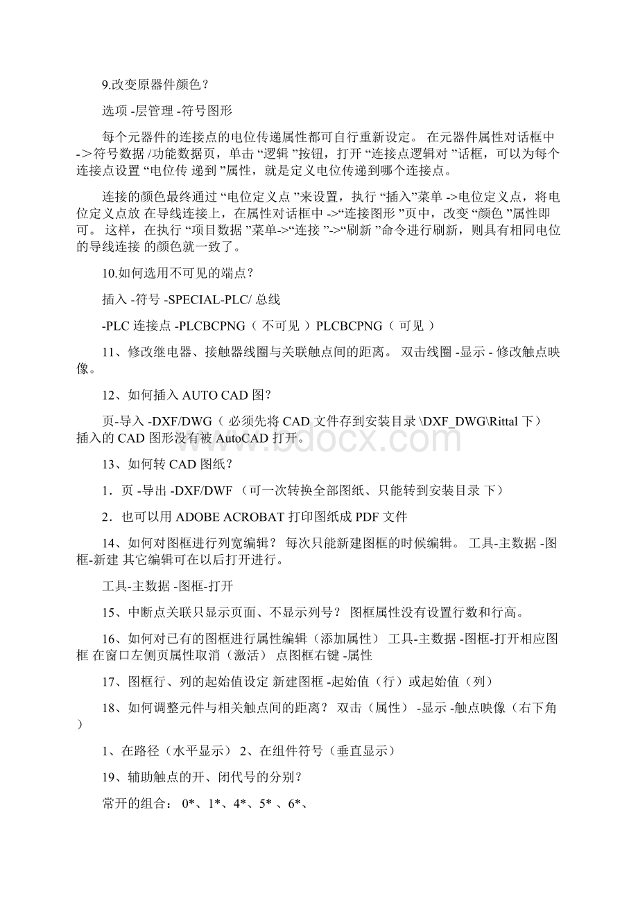 Eplanp8初学者的的48个小问题文档格式.docx_第2页