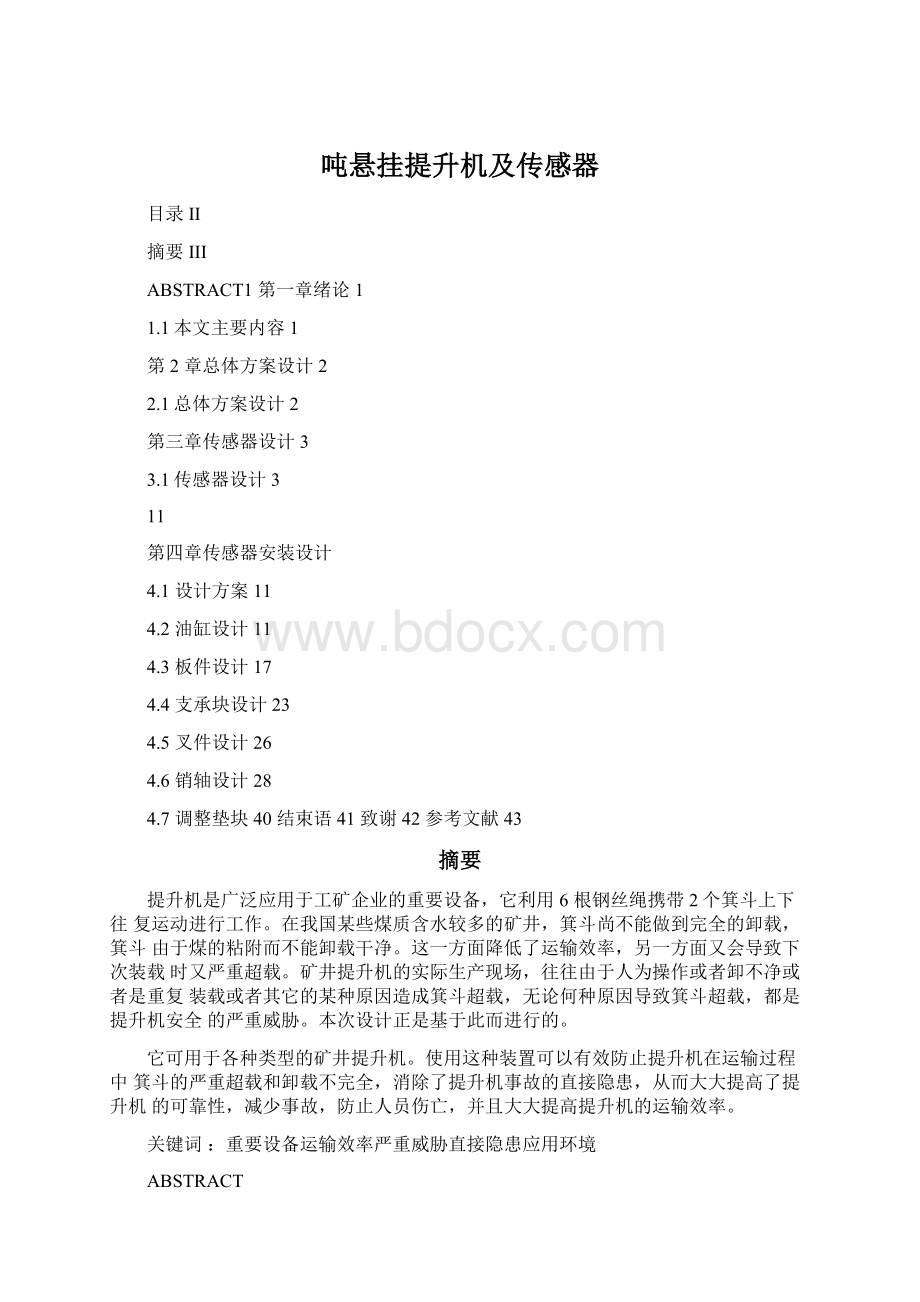 吨悬挂提升机及传感器.docx