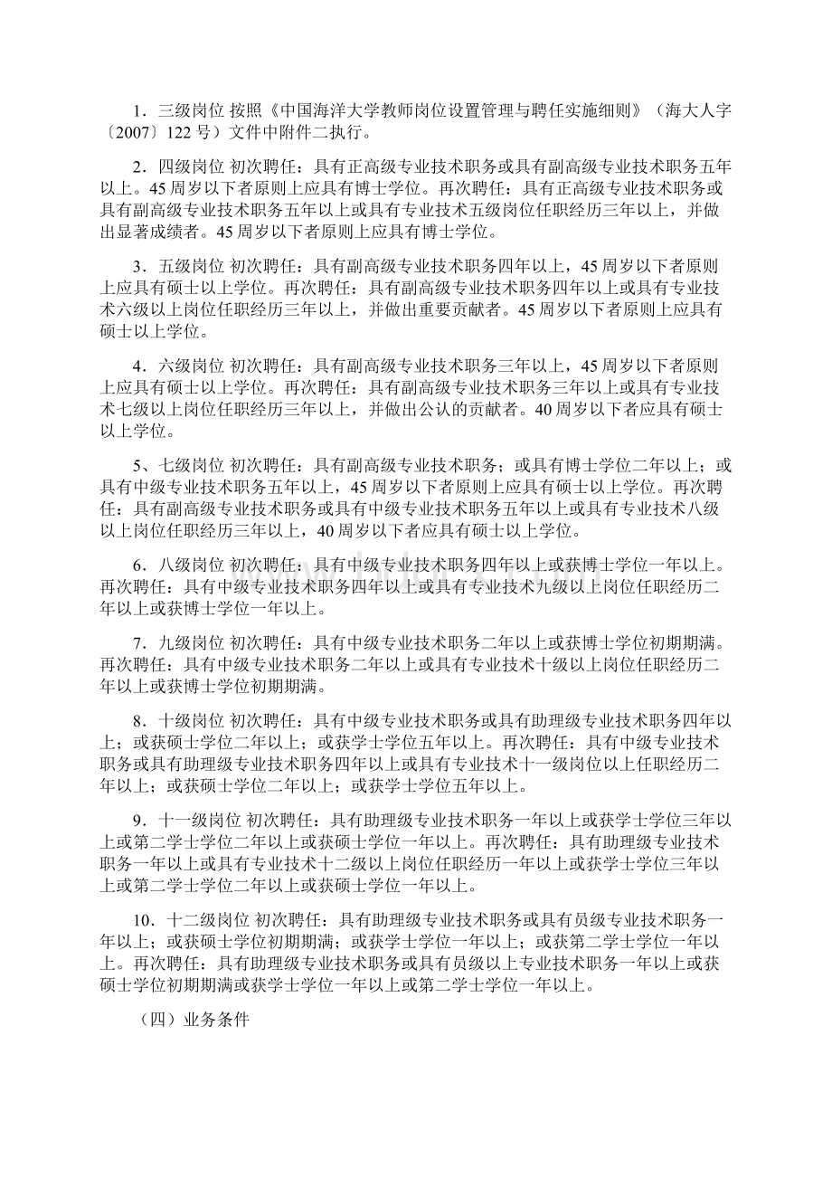 《中国海洋大学非教师专业技术岗位设置管理与聘任实施细则》海大人字3号Word格式.docx_第3页