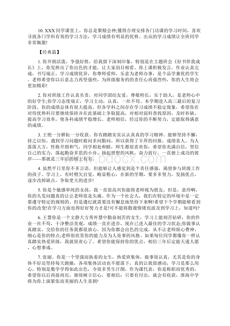 高中生指导老师评语.docx_第2页