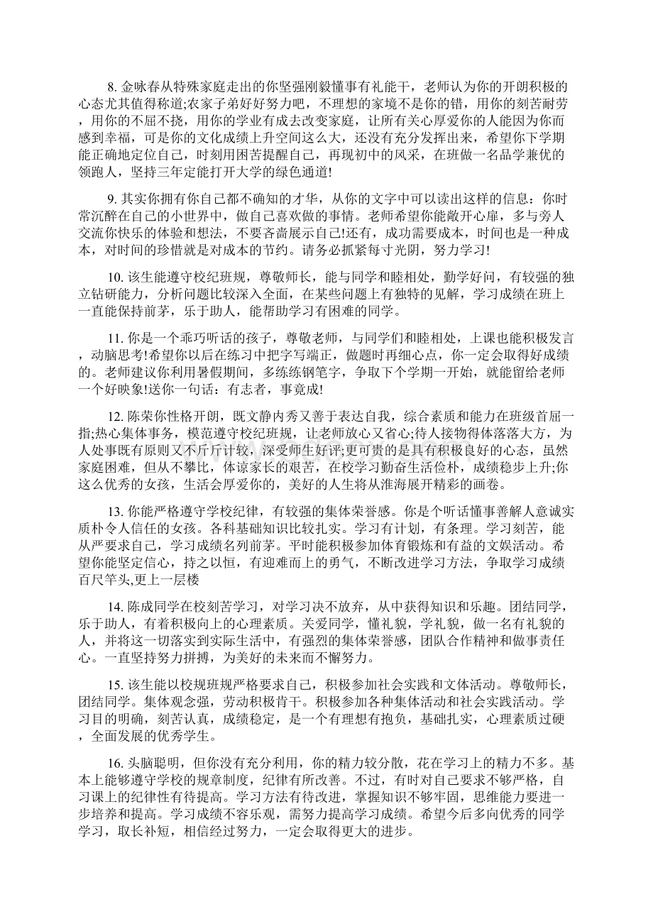 高中生指导老师评语.docx_第3页