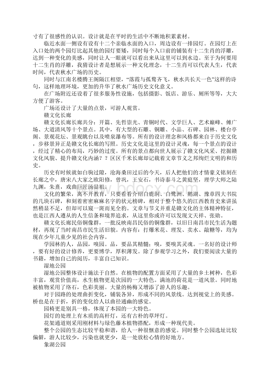 XX园林实习报告三篇.docx_第2页