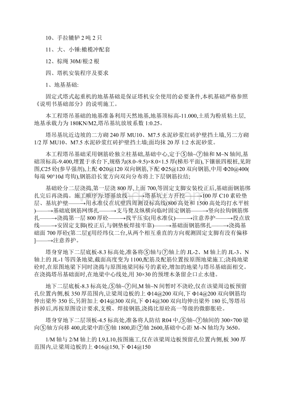 塔吊安装方案Word文档下载推荐.docx_第2页