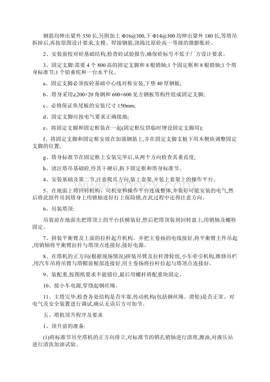 塔吊安装方案Word文档下载推荐.docx_第3页