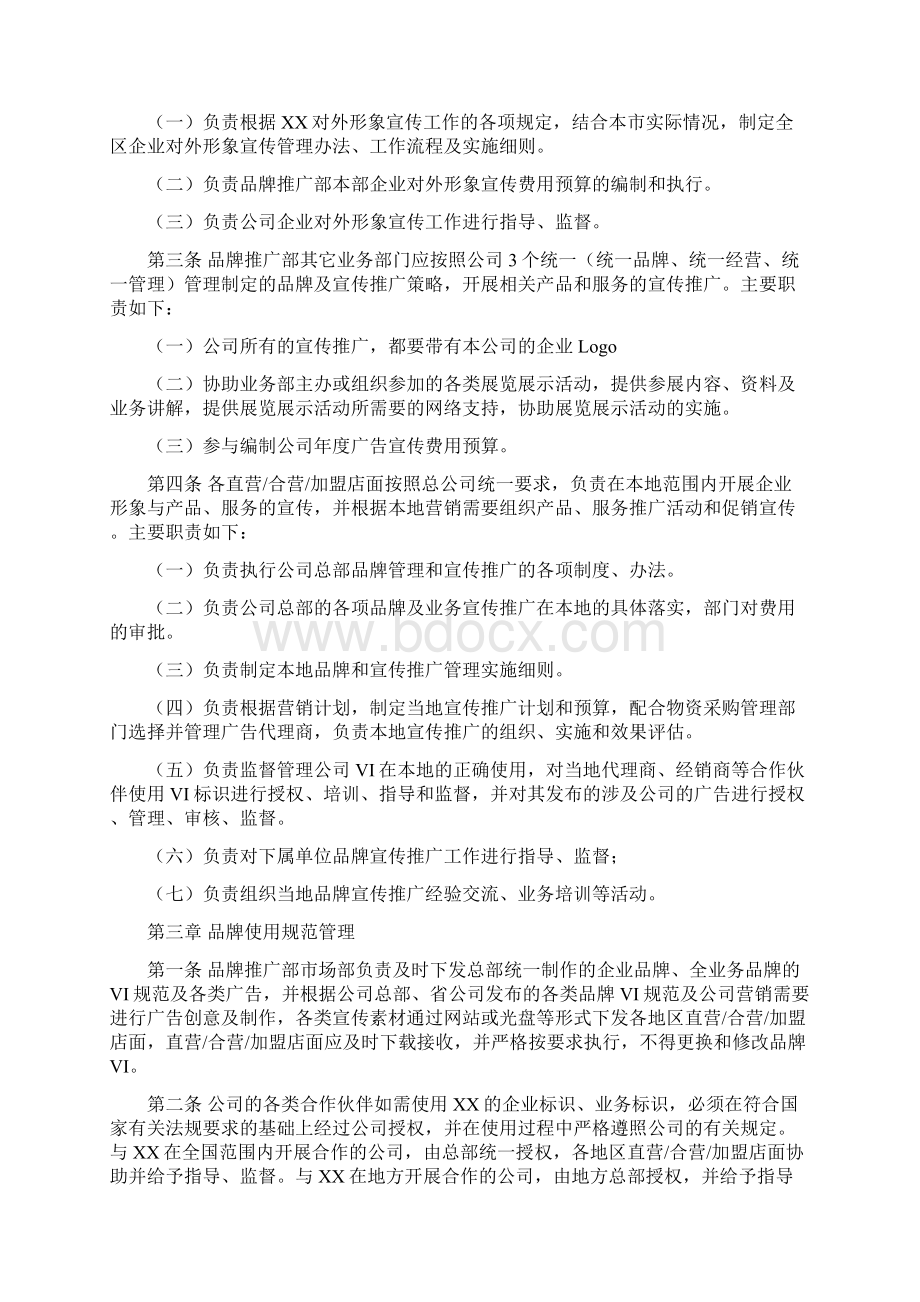 加盟店面统一运营管理细则三篇.docx_第2页