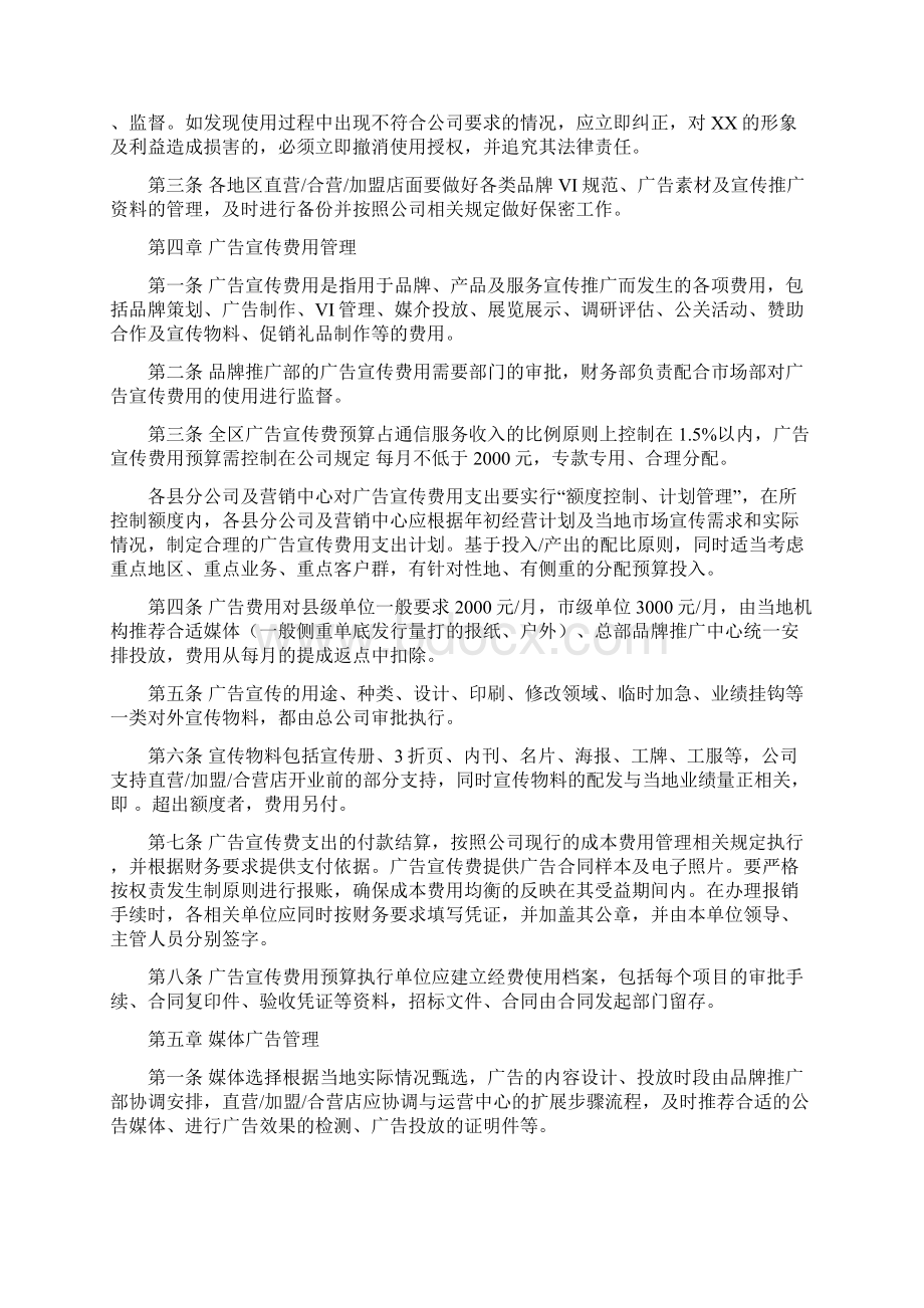 加盟店面统一运营管理细则三篇.docx_第3页