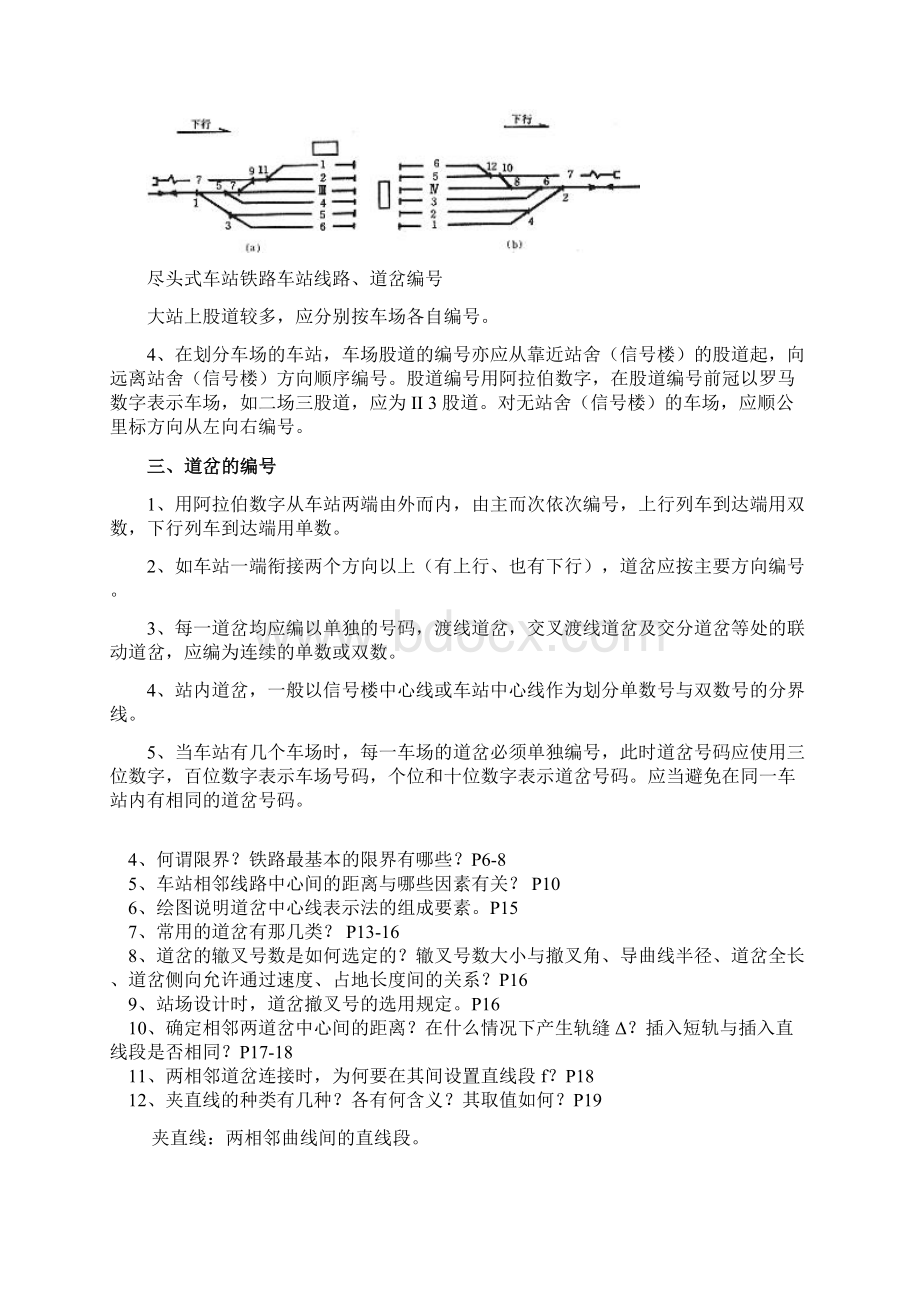 铁路站场枢纽习题.docx_第3页