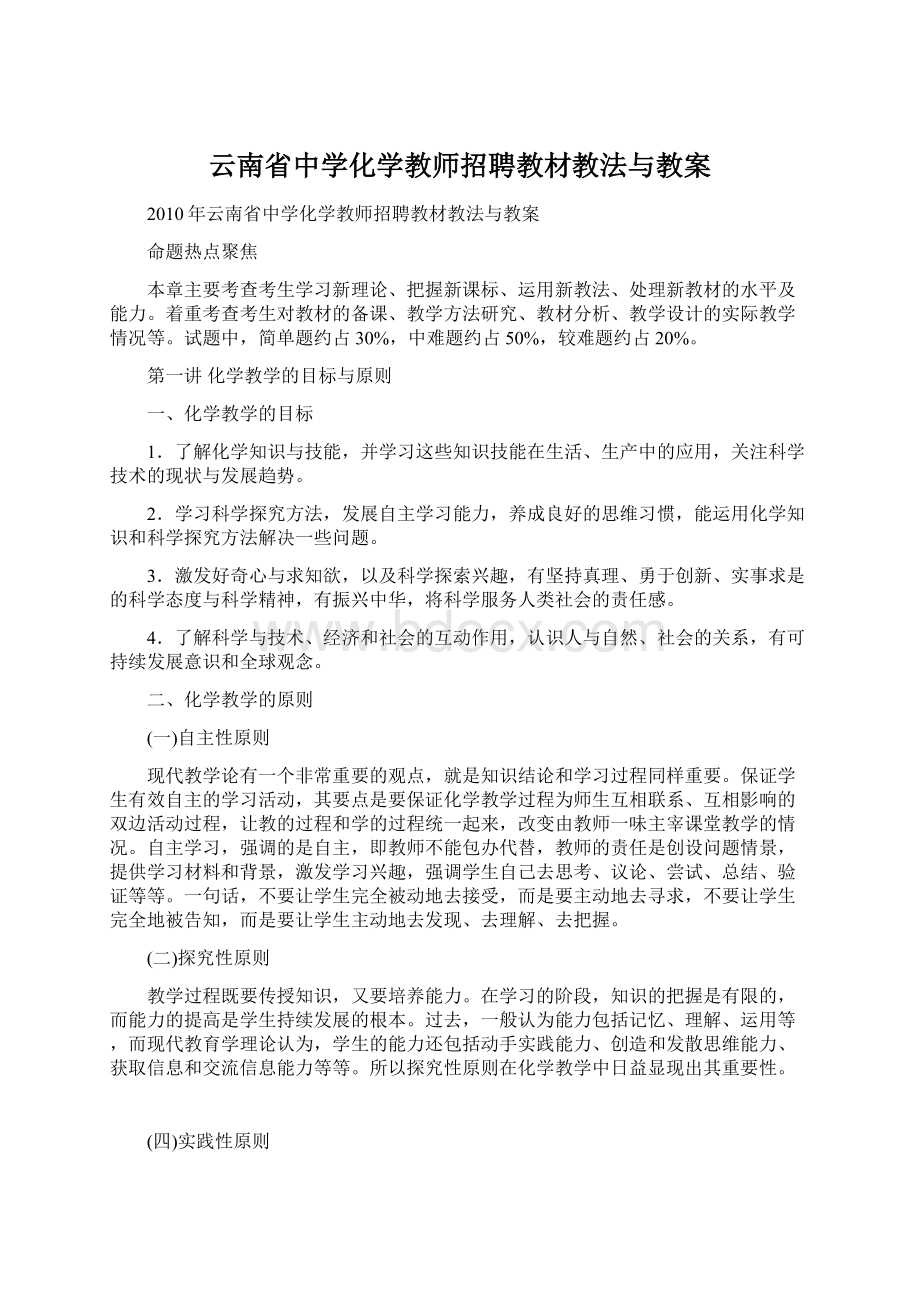 云南省中学化学教师招聘教材教法与教案.docx_第1页