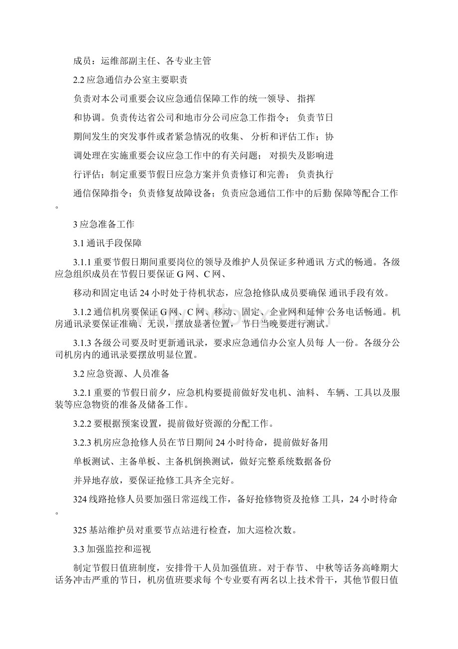 重大节假日网络保障应急处理预案.docx_第2页