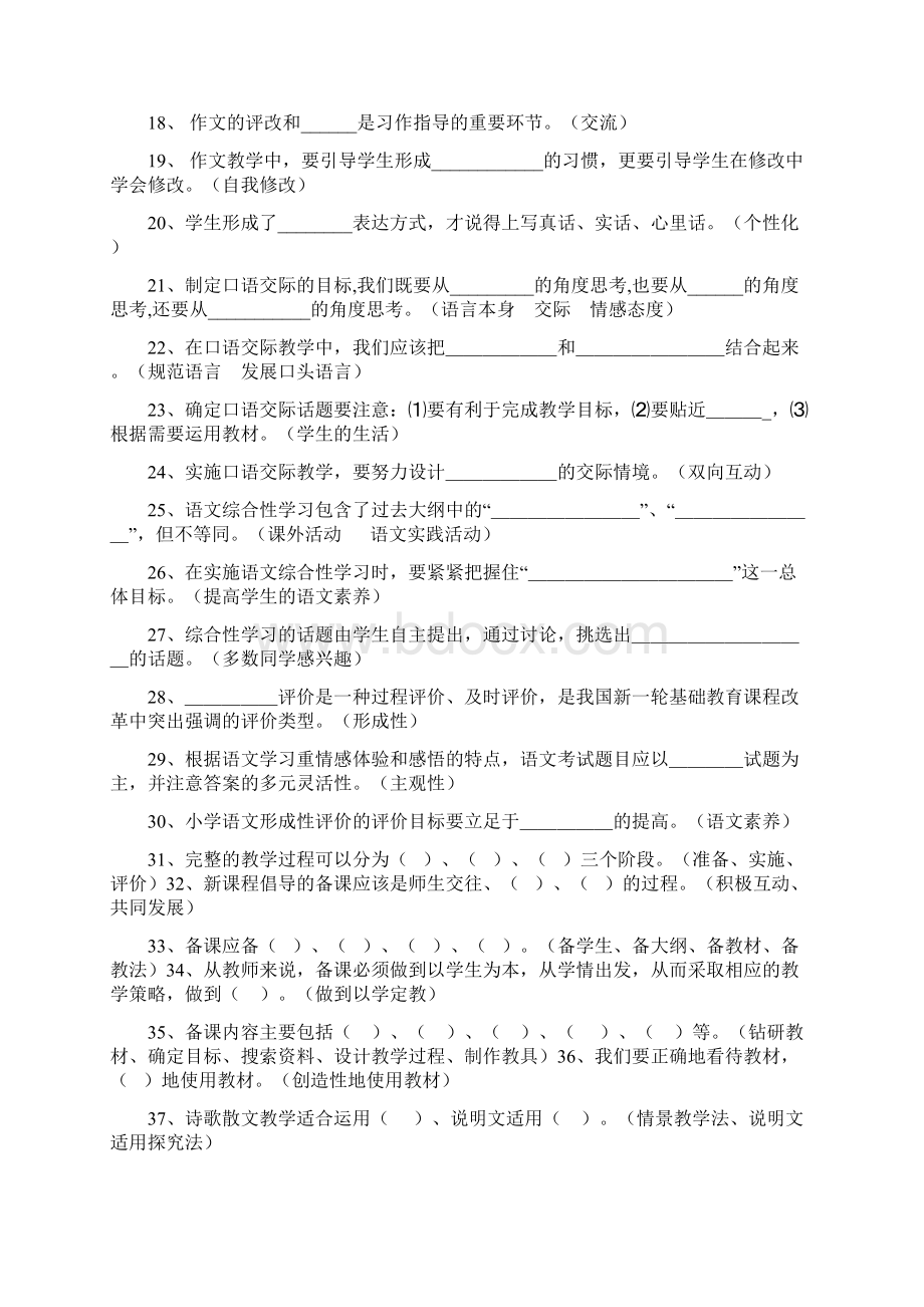 A新课程小学语文教材教法考试题Word文档格式.docx_第2页