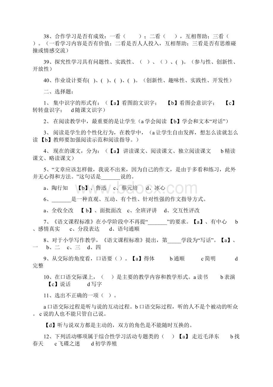 A新课程小学语文教材教法考试题Word文档格式.docx_第3页