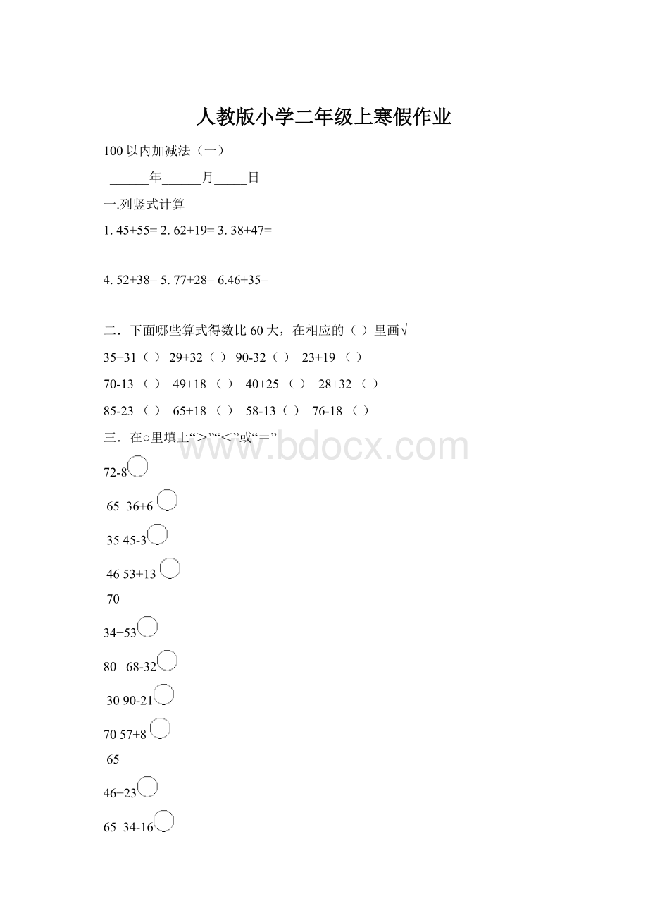 人教版小学二年级上寒假作业.docx