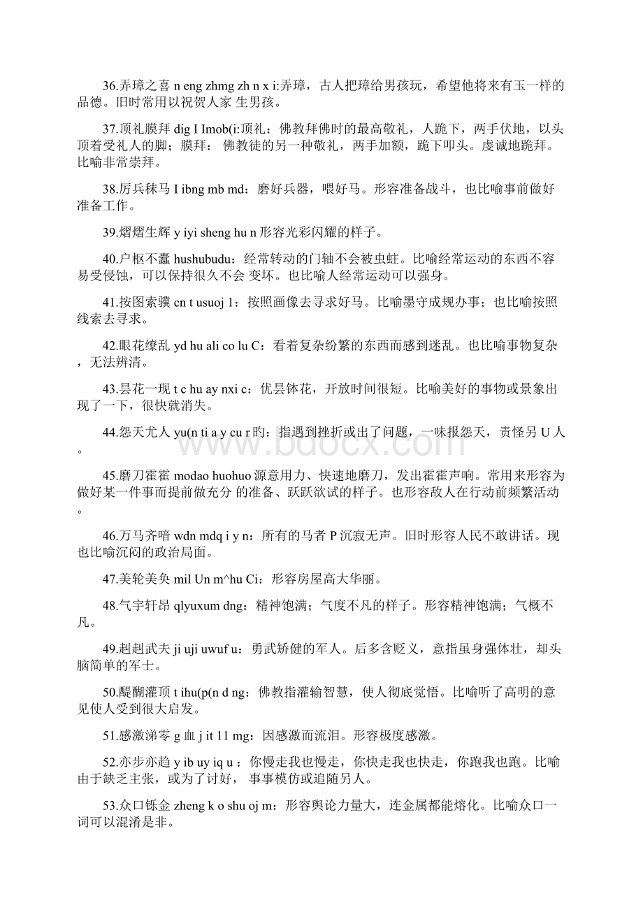 听写大赛成语题库Word格式文档下载.docx_第3页