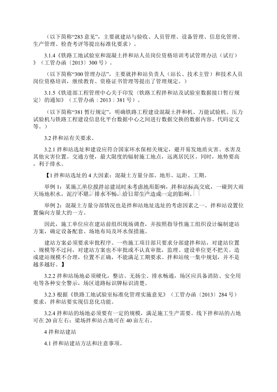 铁路混凝土拌和站标准化管理讲义11要点docWord格式.docx_第2页