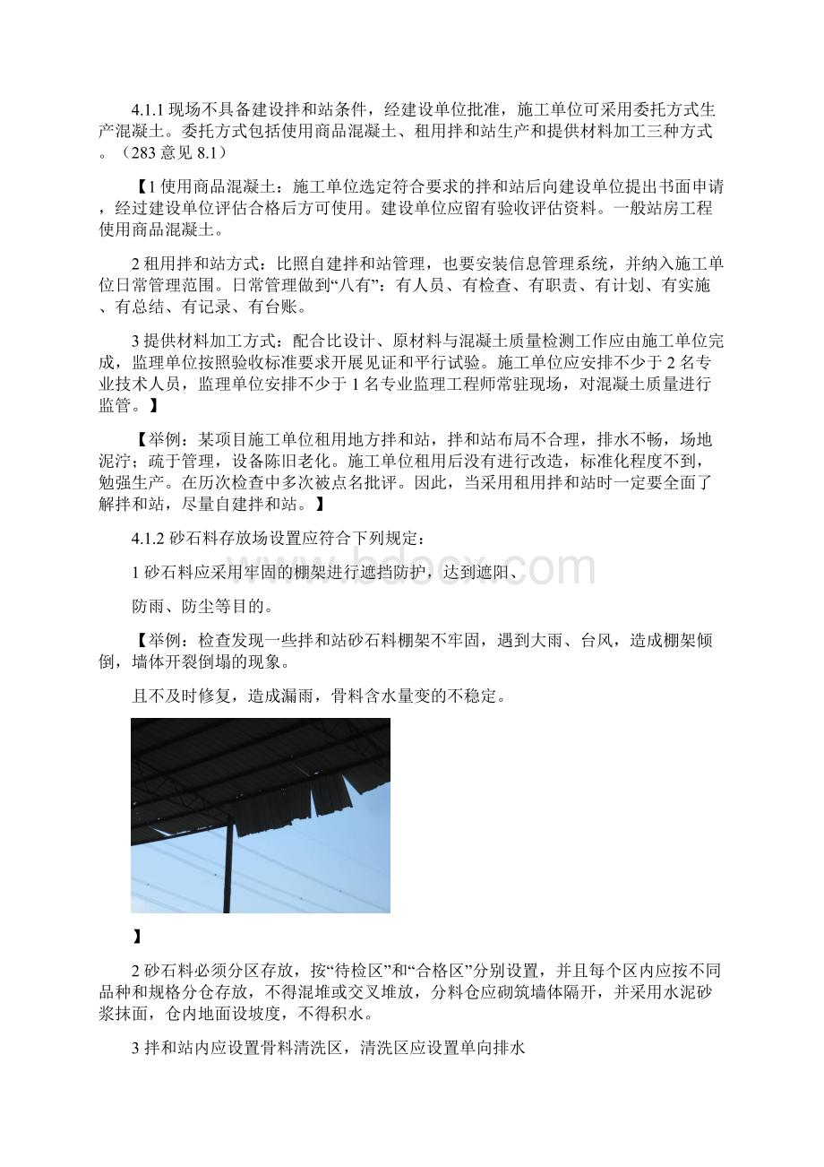 铁路混凝土拌和站标准化管理讲义11要点docWord格式.docx_第3页