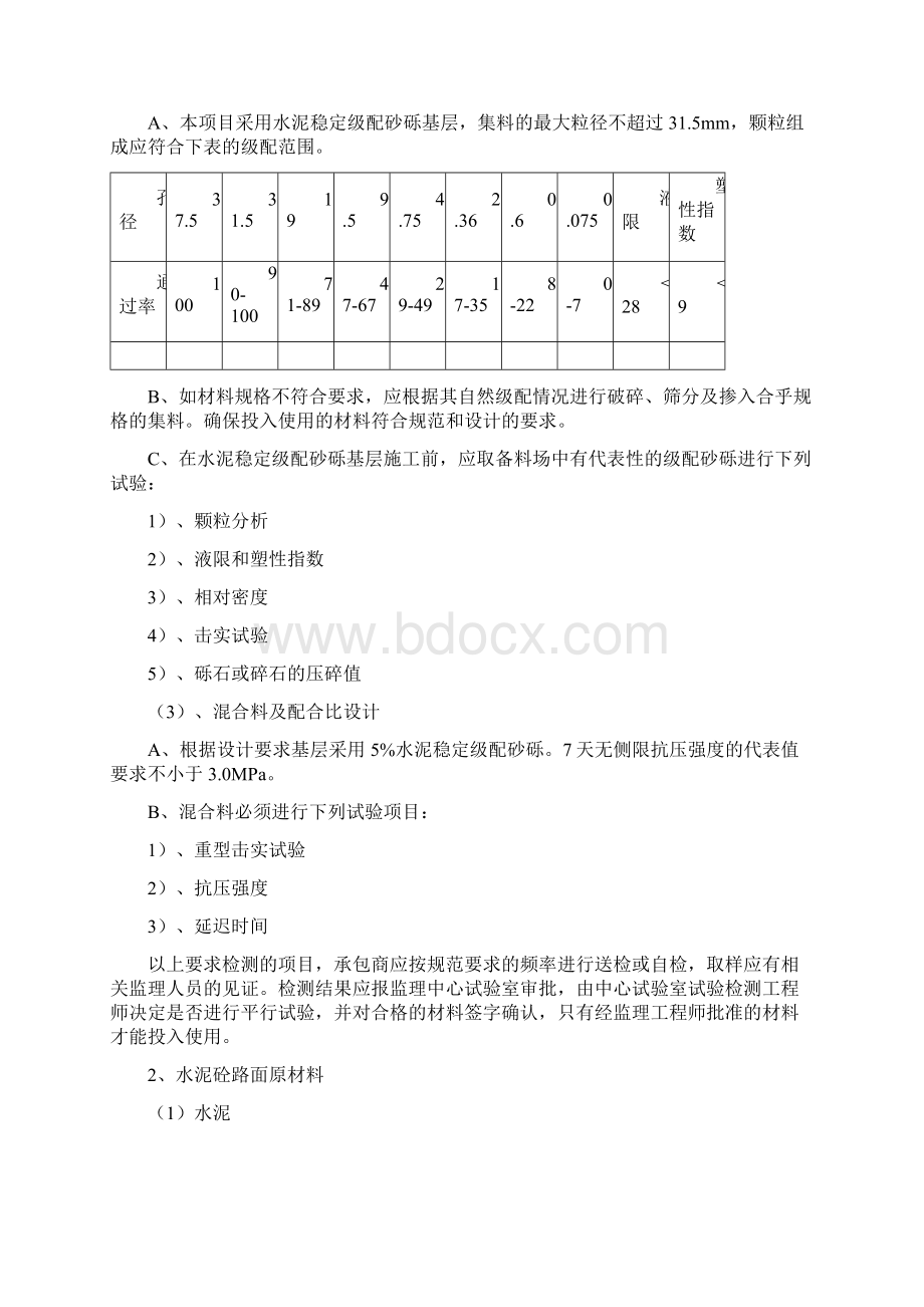 路面施工监理实施细则doc.docx_第3页