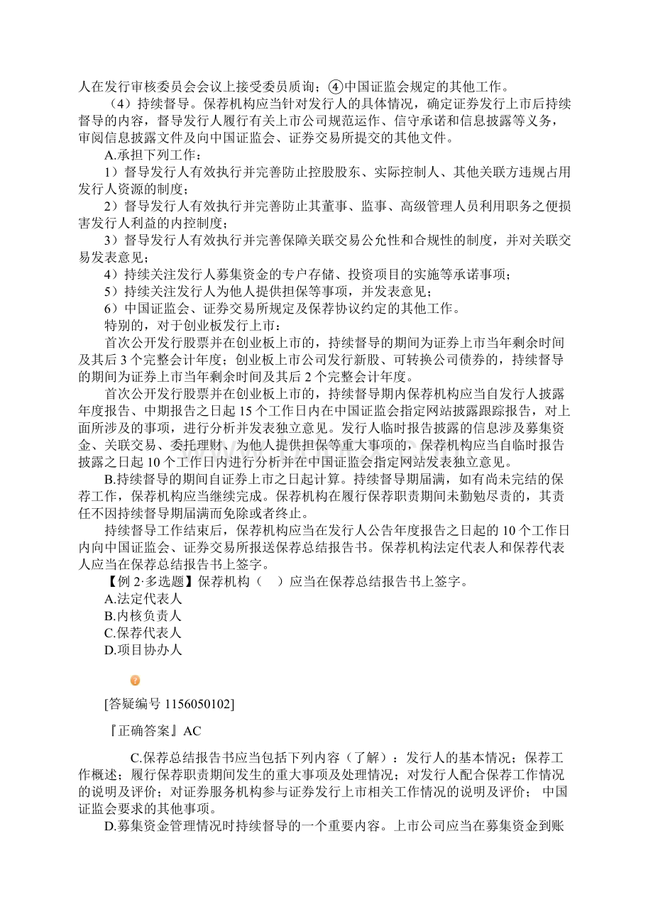 刘丽杰证券发行与承销第5章讲义.docx_第3页