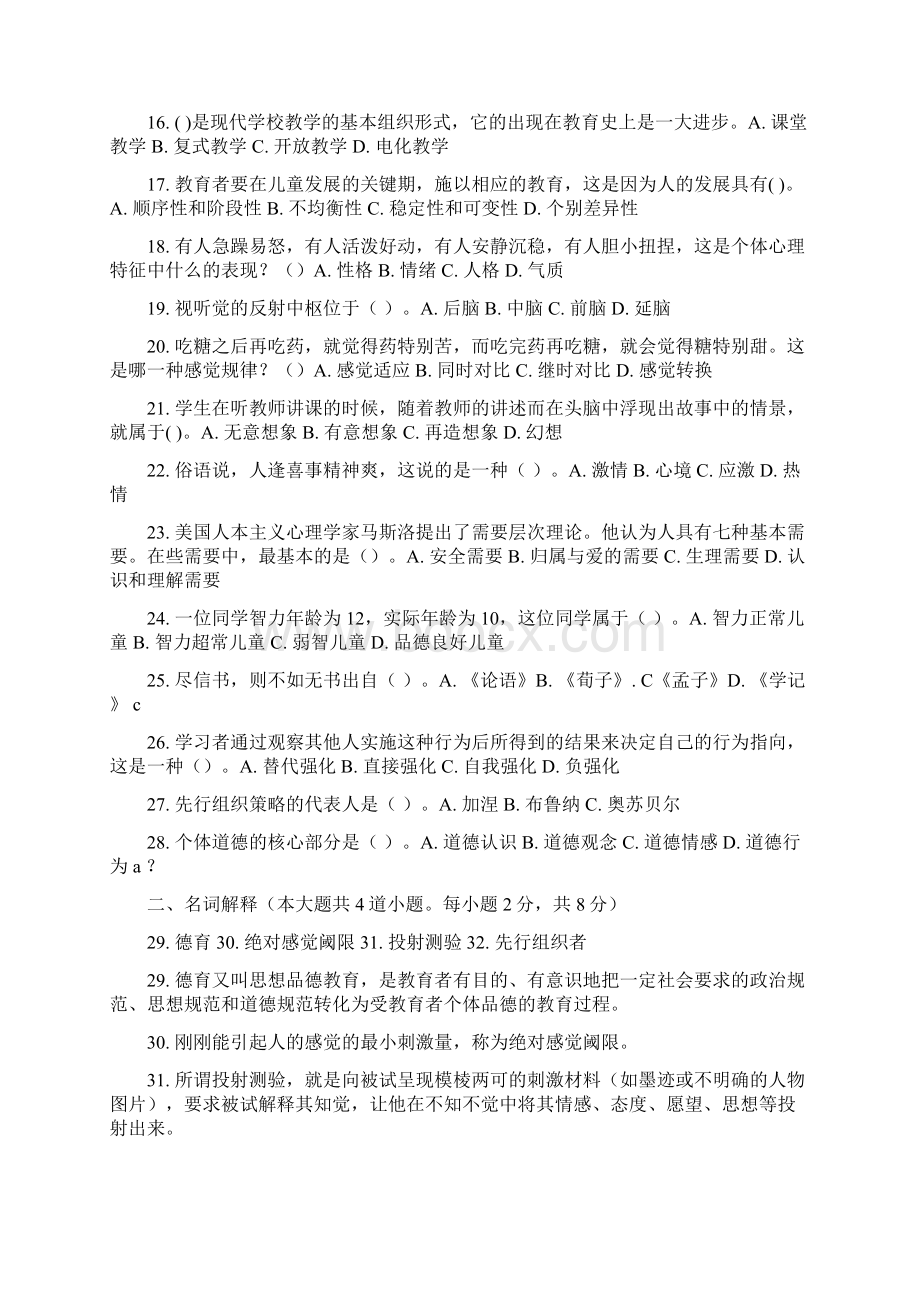 教师招聘考试试题与评分要点.docx_第2页