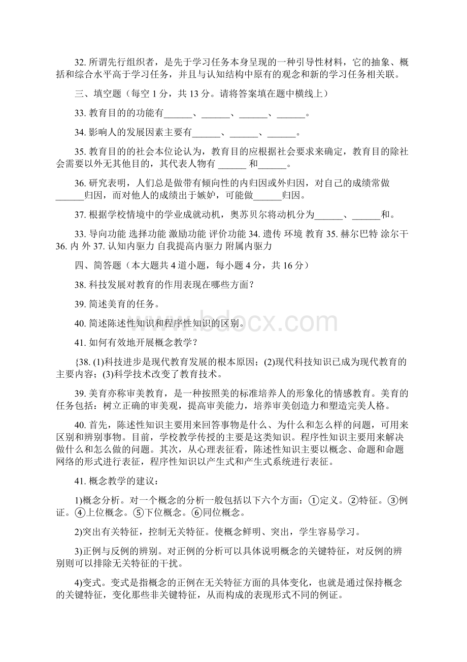 教师招聘考试试题与评分要点.docx_第3页