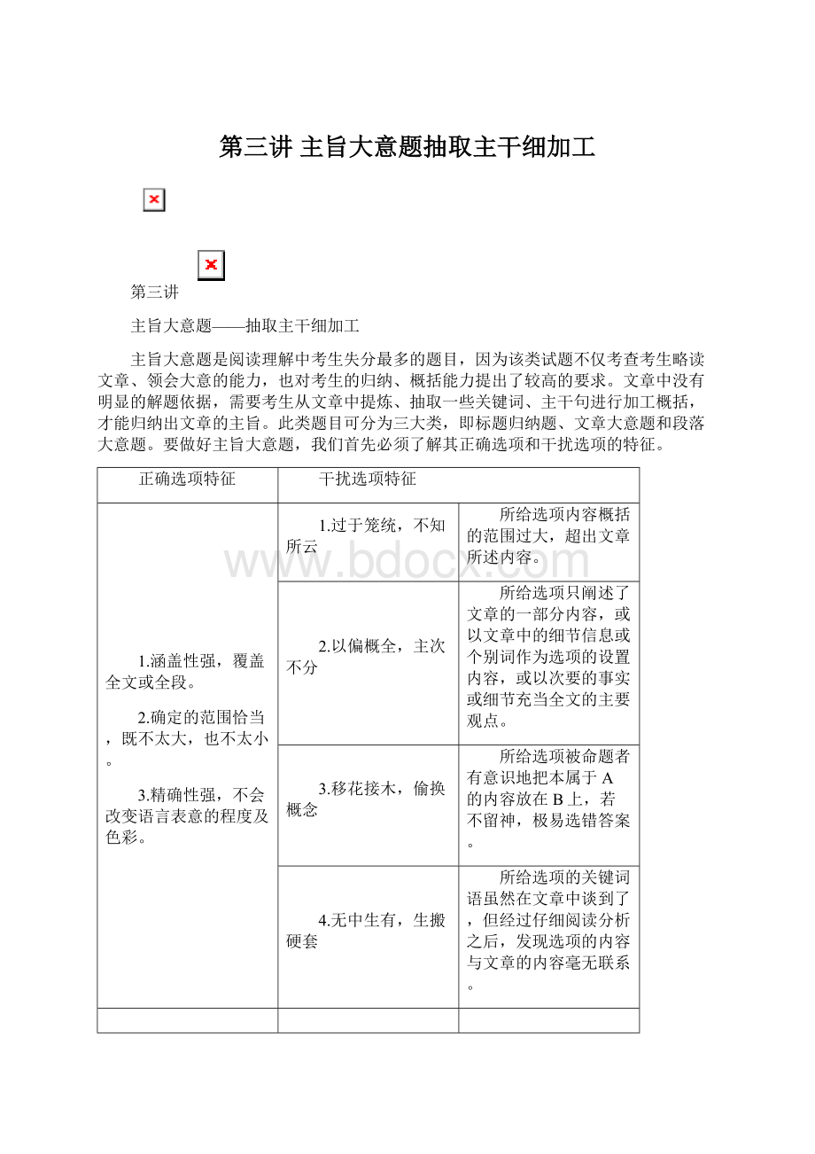 第三讲 主旨大意题抽取主干细加工Word文件下载.docx_第1页