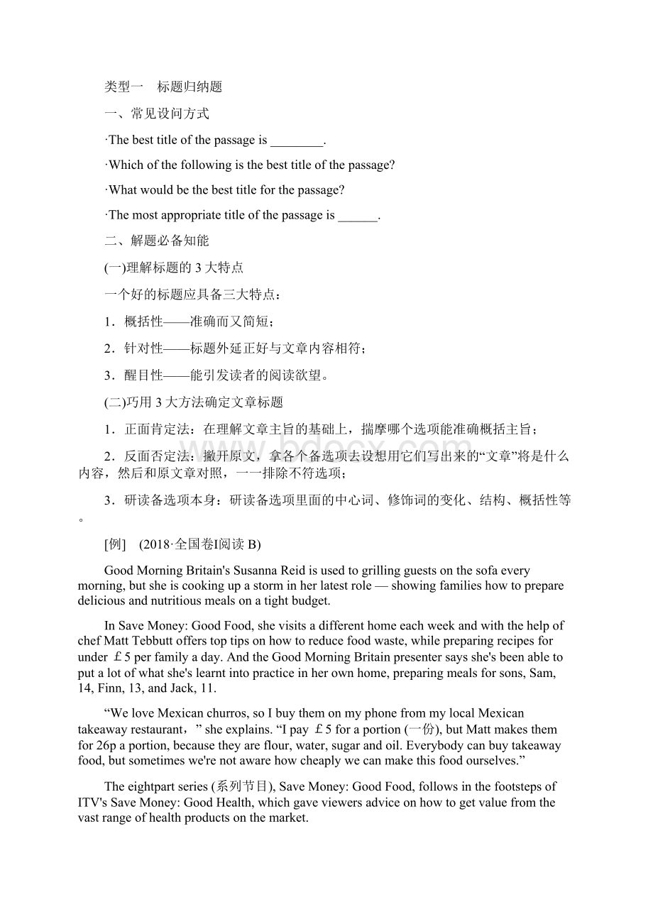 第三讲 主旨大意题抽取主干细加工Word文件下载.docx_第2页