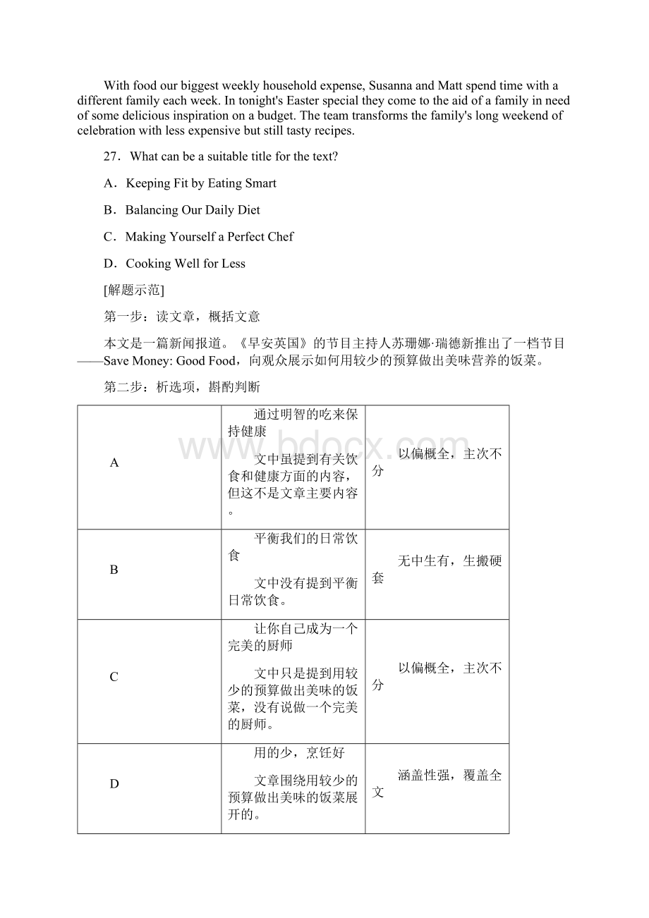 第三讲 主旨大意题抽取主干细加工Word文件下载.docx_第3页