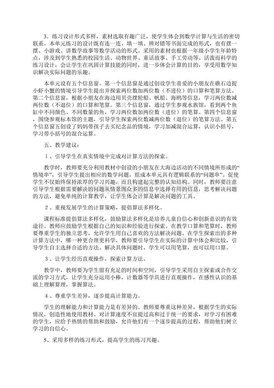 第六单元 大 海 边.docx_第2页