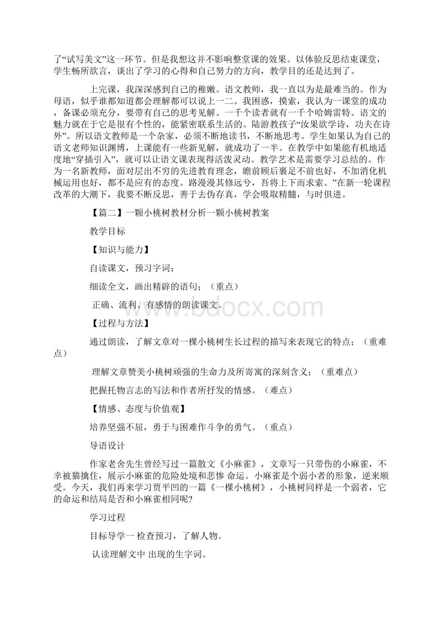 一颗小桃树教材分析Word文件下载.docx_第2页