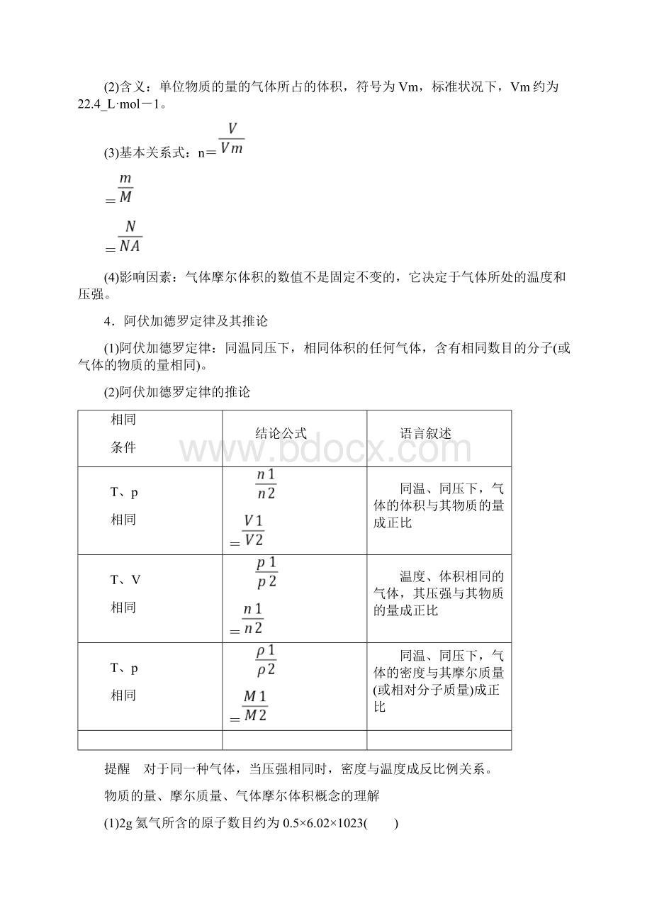 13第一章 第3讲 物质的量 气体摩尔体积.docx_第2页