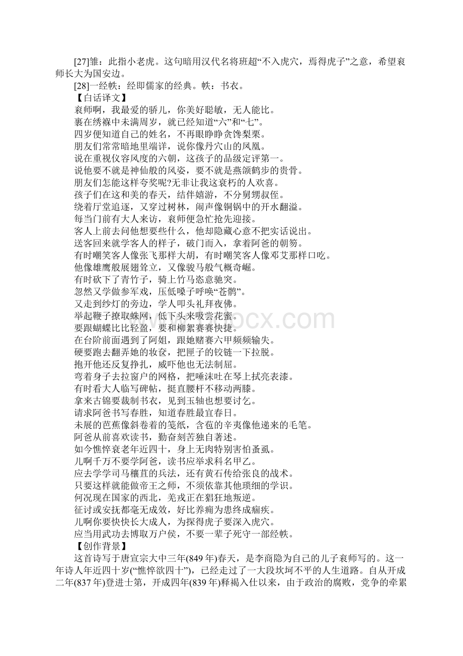 《骄儿诗》李商隐古诗赏析.docx_第3页