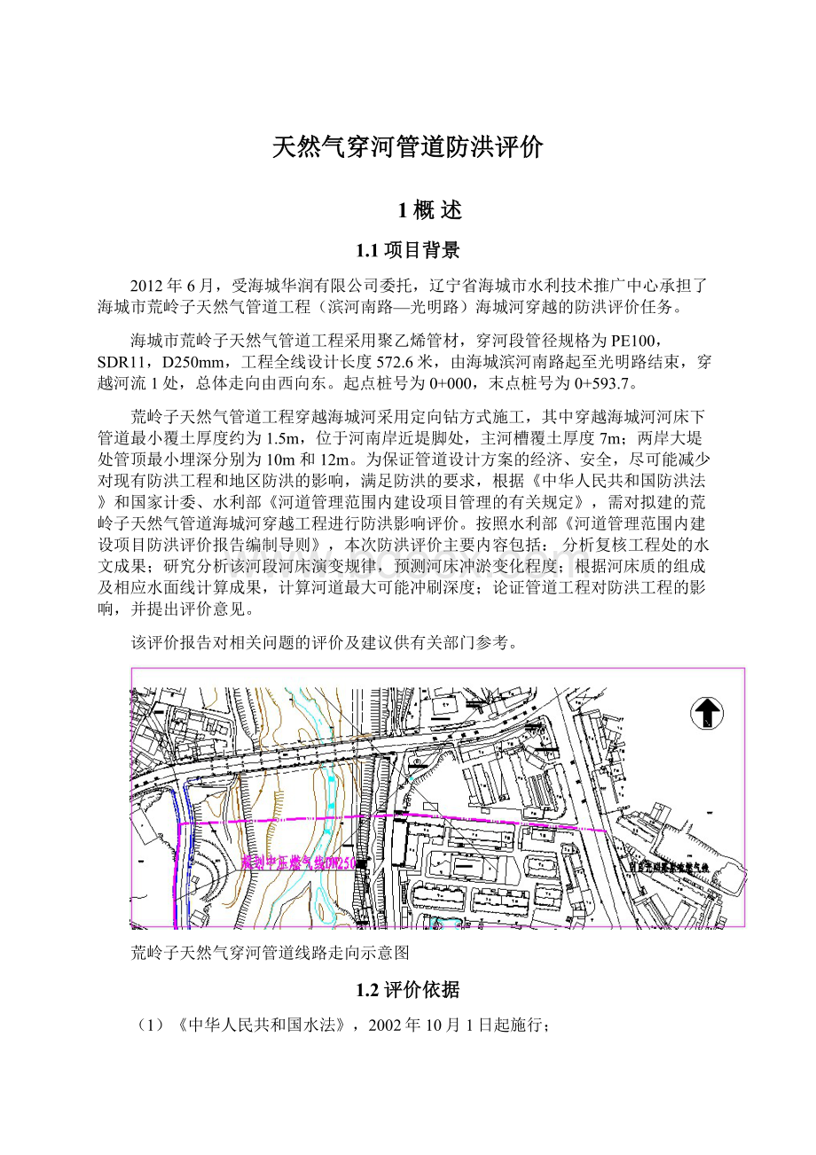 天然气穿河管道防洪评价文档格式.docx_第1页