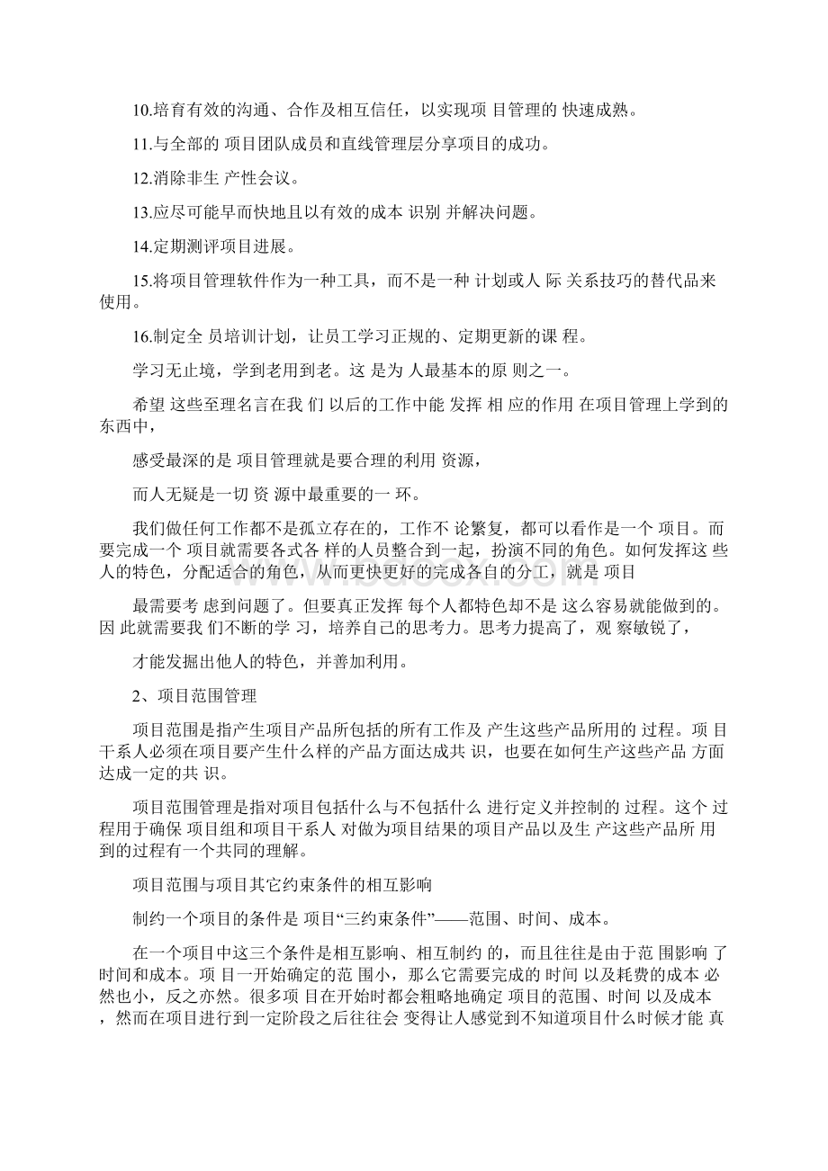 论如何利用项目管理方法提高工作效果.docx_第3页