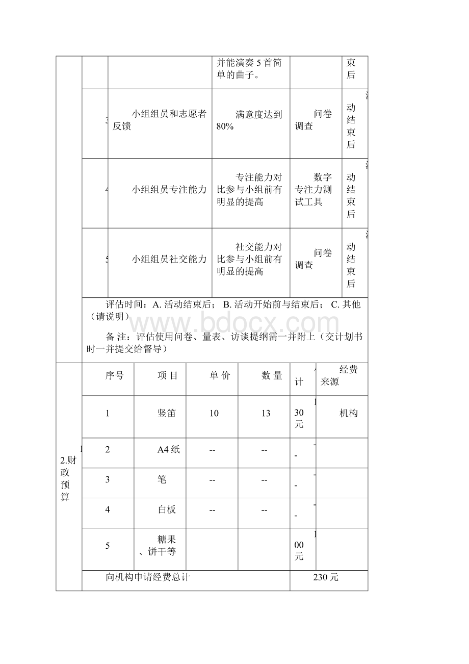 竖笛兴趣小组计划书.docx_第3页