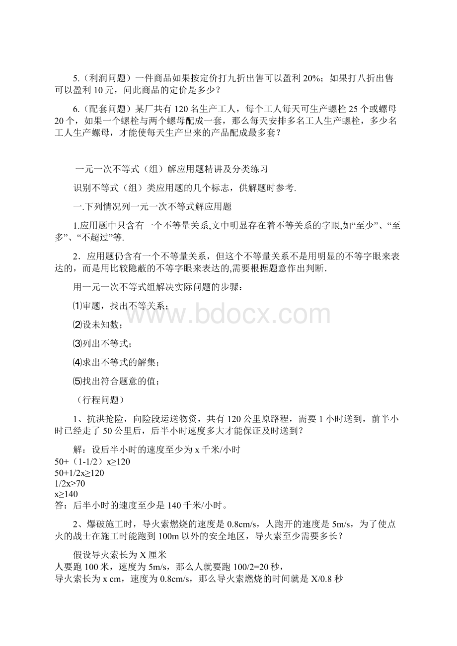 二元一次方程组和一元一次不等式应用题分类汇编教师版Word下载.docx_第2页