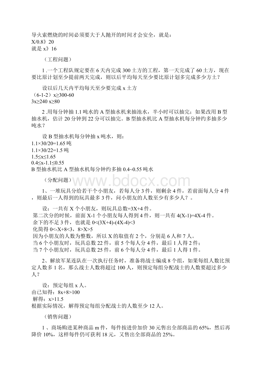 二元一次方程组和一元一次不等式应用题分类汇编教师版Word下载.docx_第3页