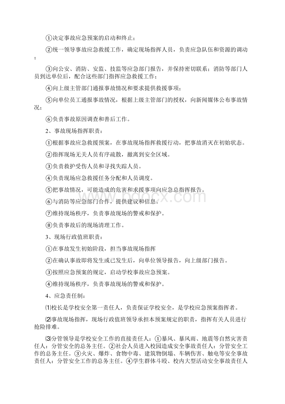 东岗学校突发性事件总体应急预案Word文件下载.docx_第2页