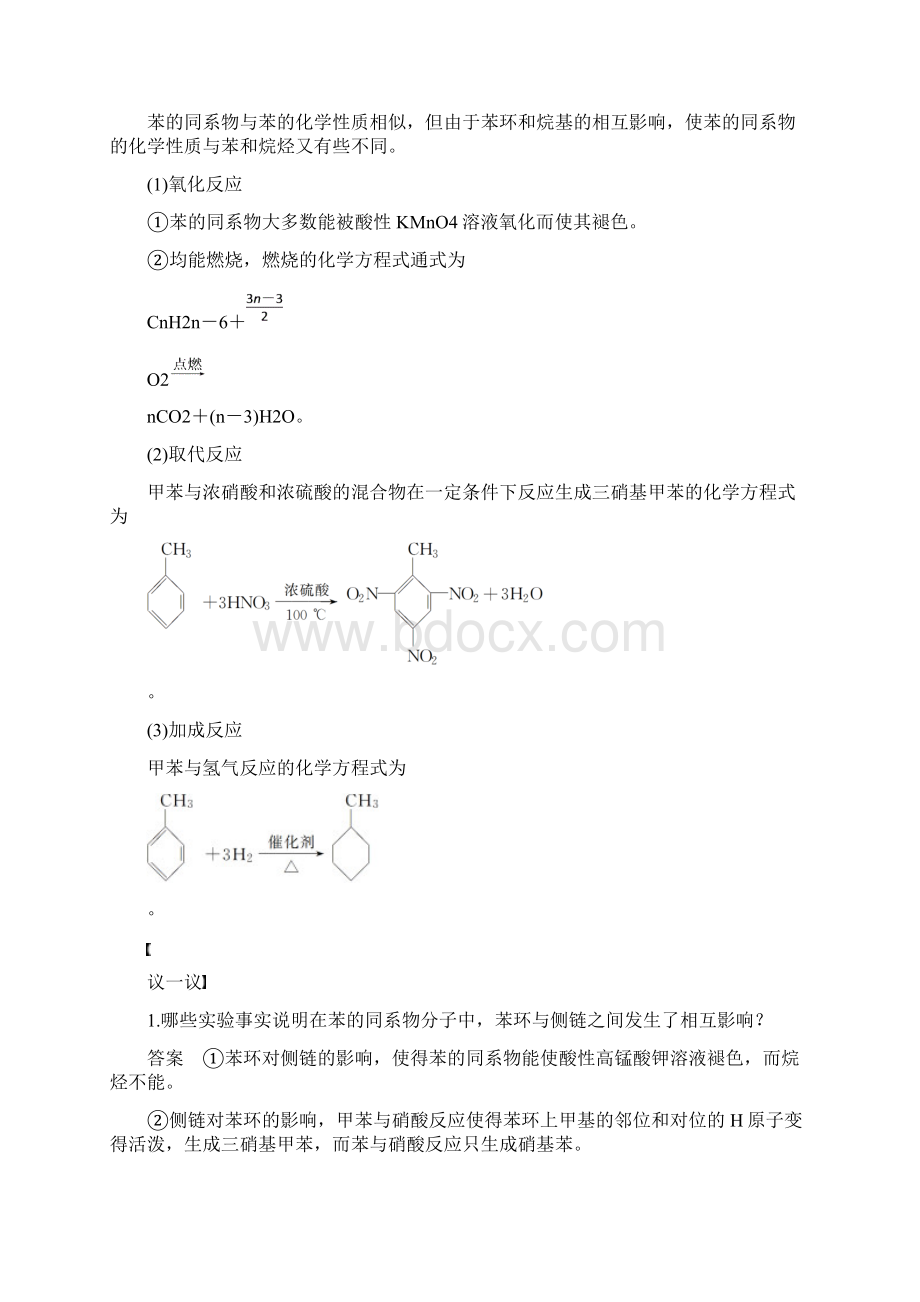 学年高中化学 专题3 常见的烃 第二单元 芳香烃 第2课时 芳香烃的来源与应用教学Word文档格式.docx_第3页