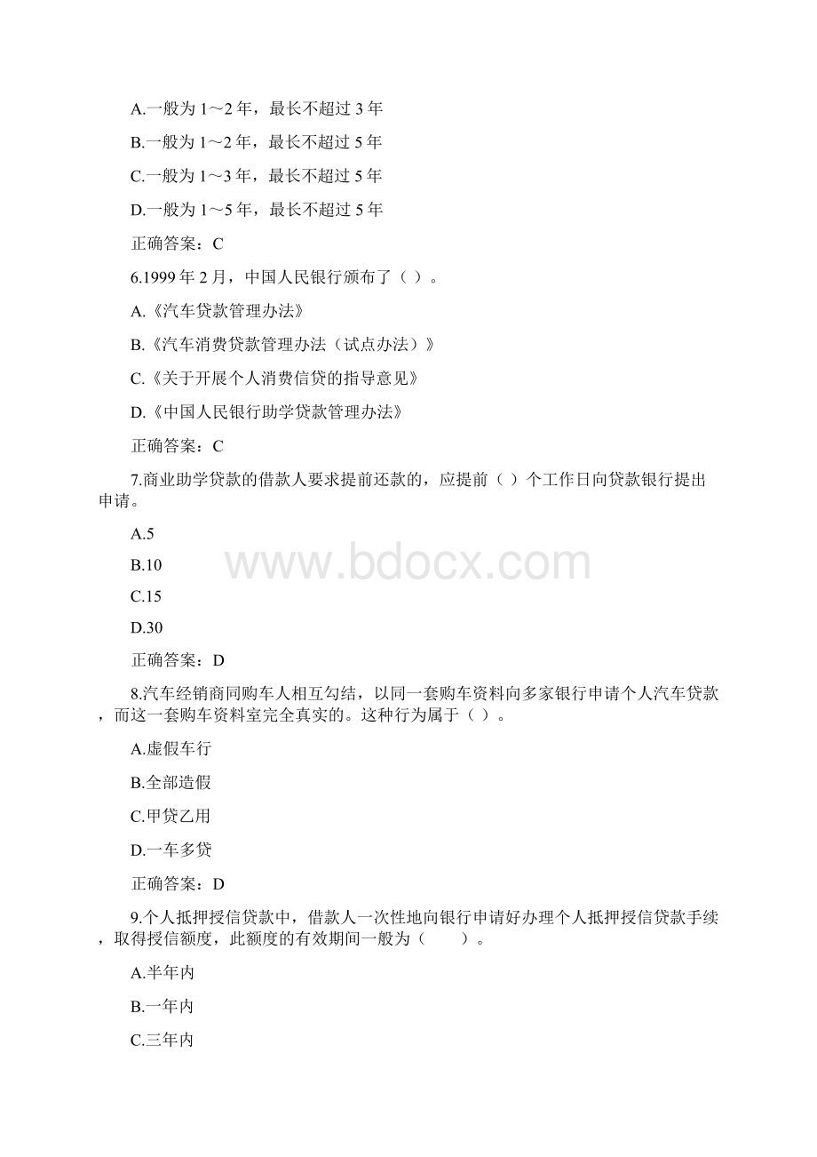 银行从业资格考试个人贷款模拟试题.docx_第2页