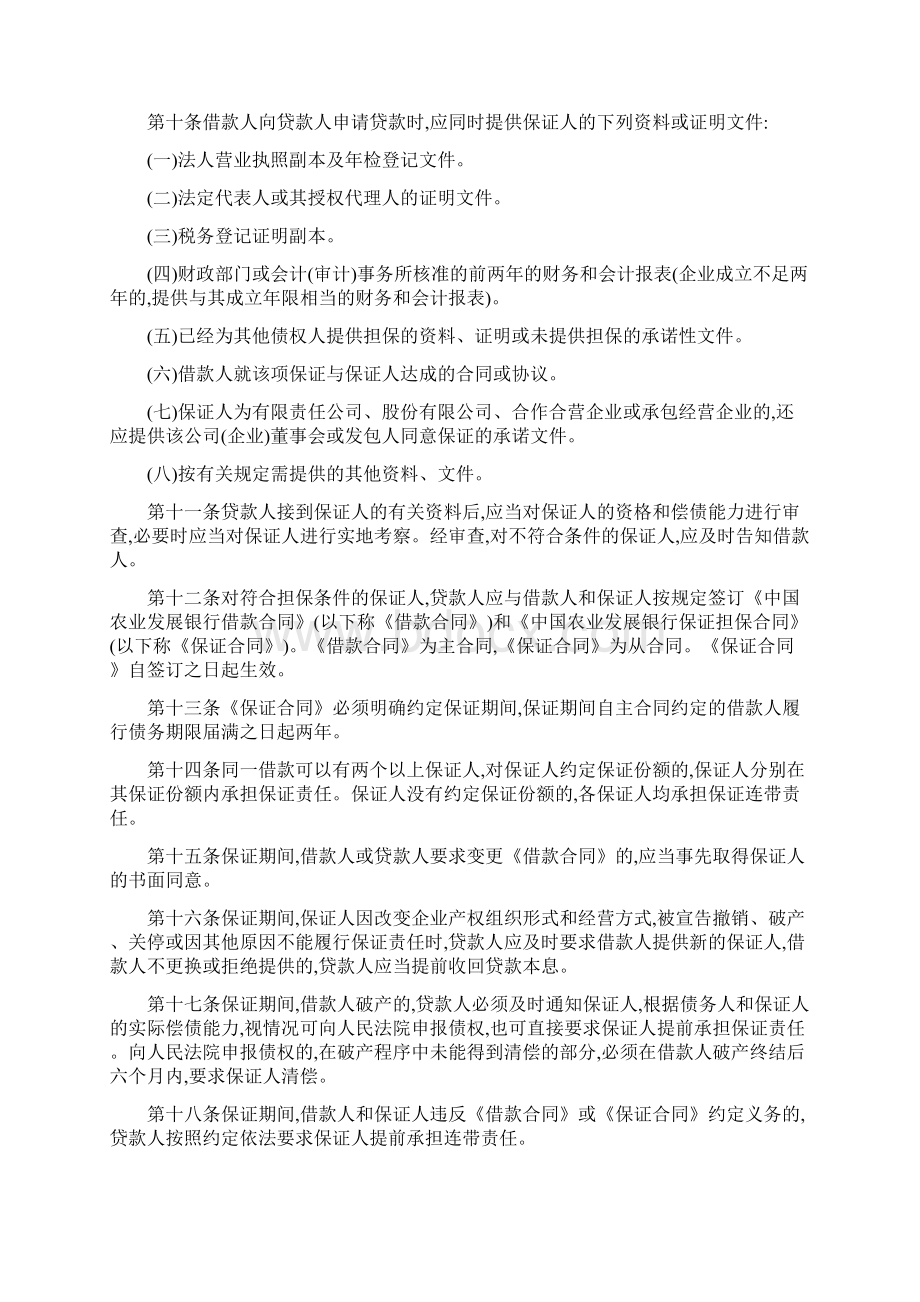 银行贷款担保办法最新Word格式.docx_第2页