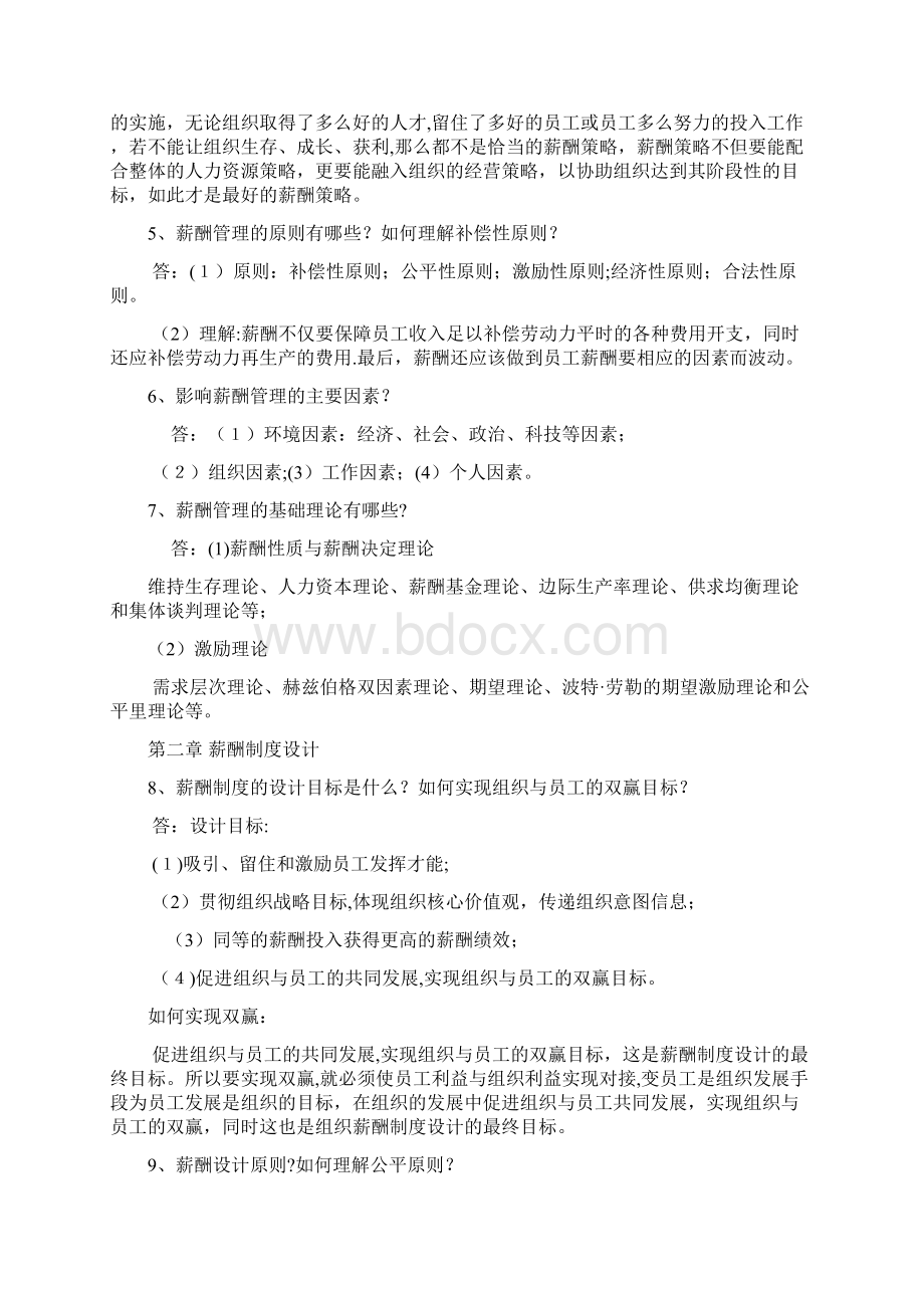 薪酬管理课后习题Word文件下载.docx_第2页