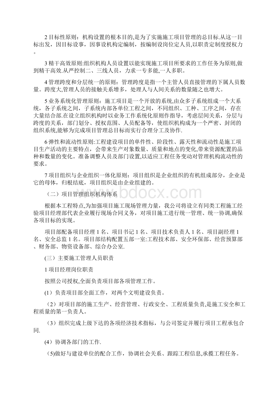 项目管理班子的人员岗位职责及分工全套资料Word文档下载推荐.docx_第2页