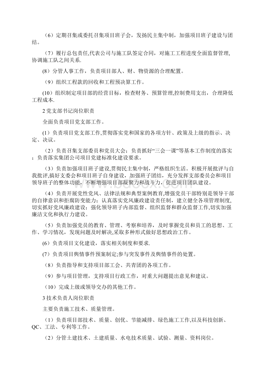 项目管理班子的人员岗位职责及分工全套资料Word文档下载推荐.docx_第3页