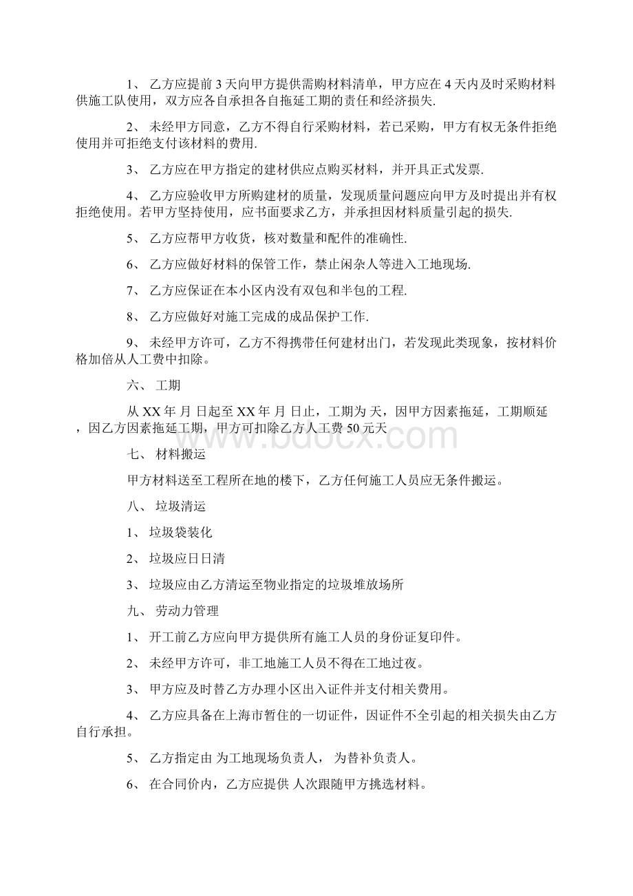 合同范本办公室装修协议书 精品Word文件下载.docx_第2页