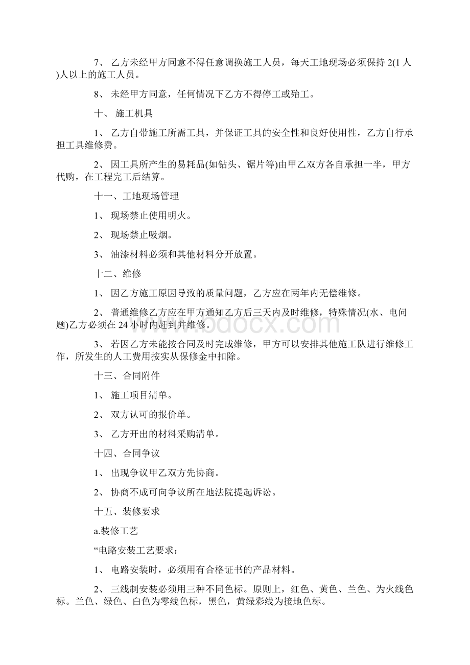 合同范本办公室装修协议书 精品Word文件下载.docx_第3页