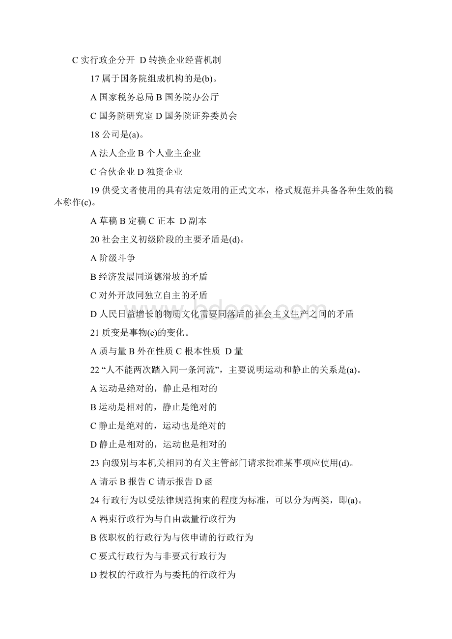 公共基础知识全真题及答案.docx_第3页