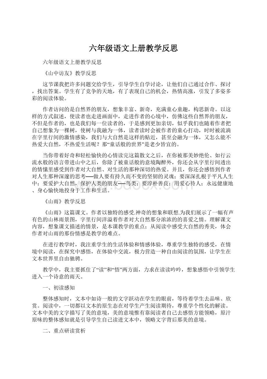 六年级语文上册教学反思.docx