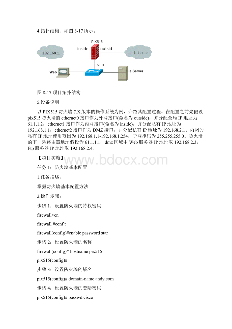 思科PIX防火墙的基本配置Word下载.docx_第2页